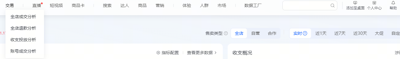 抖音电商罗盘交易分析.png