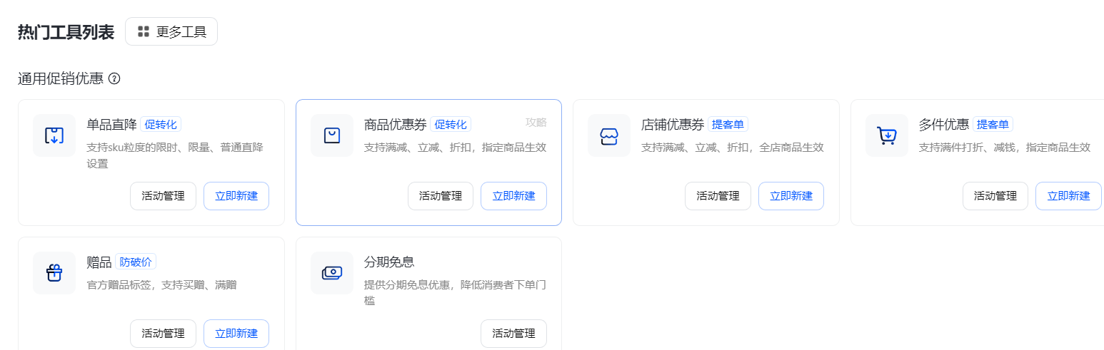 热门工具列表.png