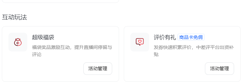 互动玩法.png