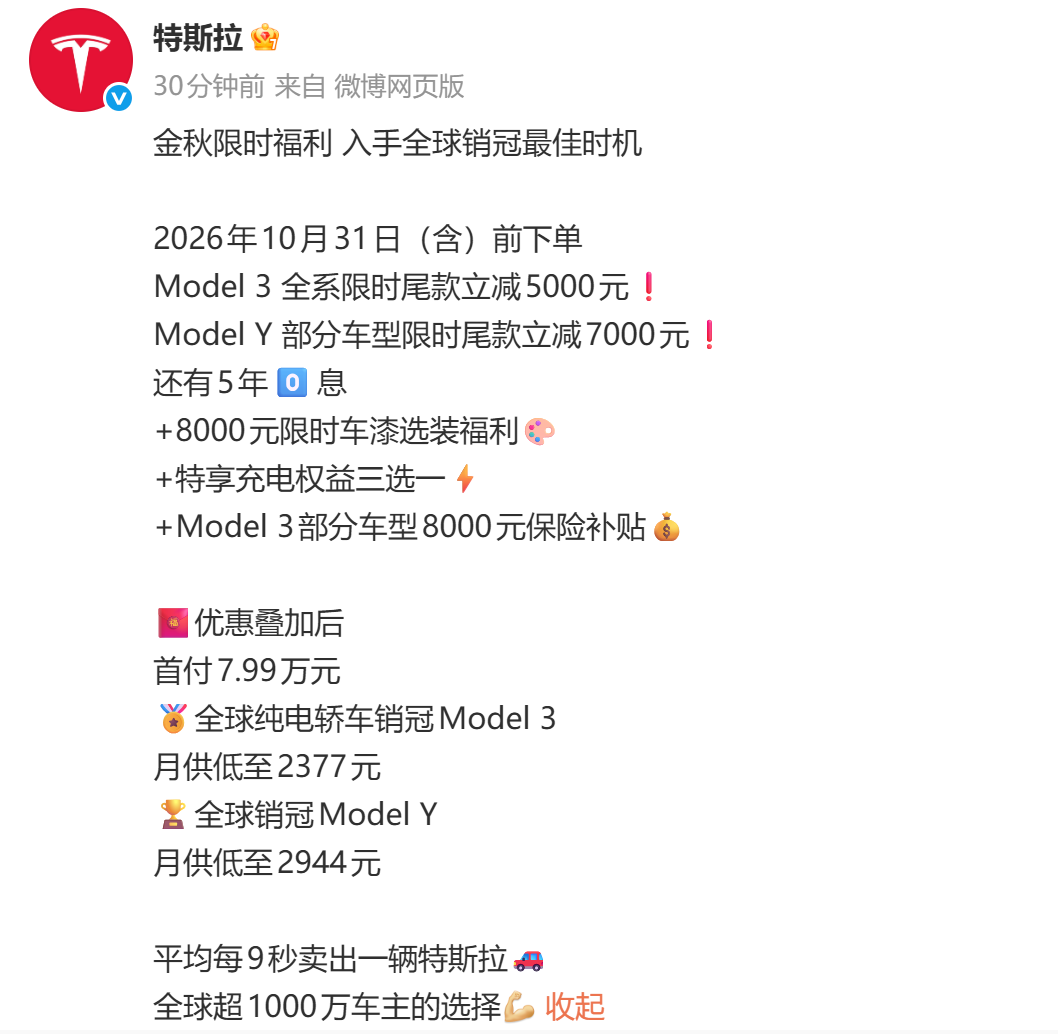 特斯拉首付.png