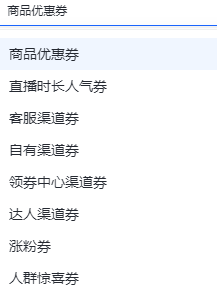 商品优惠卷.png