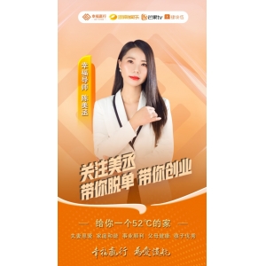 幸福赢行幸福导师美丞——风采万千的直播女王