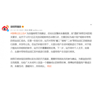 微博将排查用户简介和头像中的低俗词汇