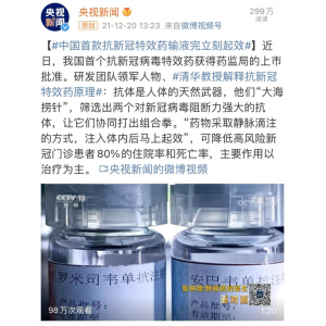 中国首款冠病特效药问世效果显著