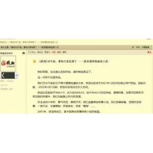 “铁血社区”网站将在明年3月永久关闭。