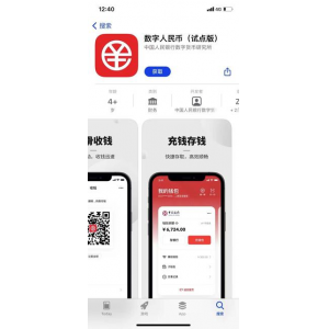 中国数字人民币应用程序已上架