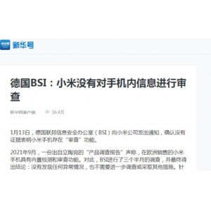 德网安机构：无证据显示小米手机内置审查功能