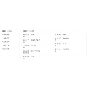 软件百科词条如何创建修改参考资料来源要求