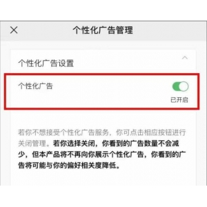  淘宝微信抖音上线算法关闭键 用户可自行关闭个性化推荐