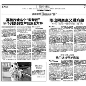 西塘镇人大助农“帮帮团”齐心协力为本镇农民排忧解难