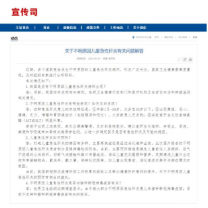 健康中国：关于不明原因儿童急性肝炎有关问题解答