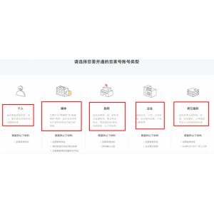 个人、媒体、政府、企业和其他组织注册账号类型