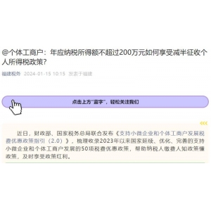 福州个体工商户年应纳税所得额不超过200万元部分减半征收个人所得税怎么计算？