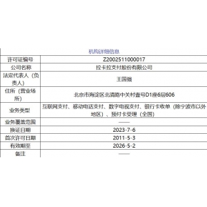 拉卡拉POS机申请使用指南