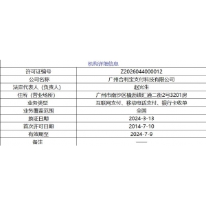 合利宝POS机申请使用指南