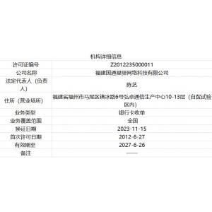 国通星驿POS机申请使用指南