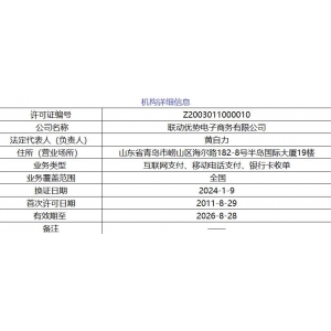 联动优势POS机申请使用指南