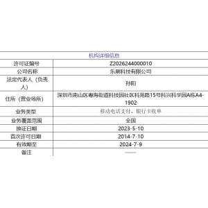 乐刷POS机申请使用指南