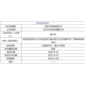 中付支付POS机申请使用指南