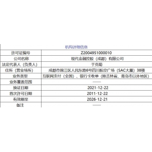 现代金控POS机申请使用指南