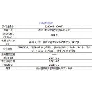 通联支付POS机申请使用指南