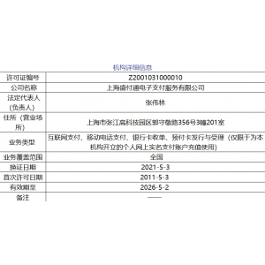 盛付通POS机申请使用指南