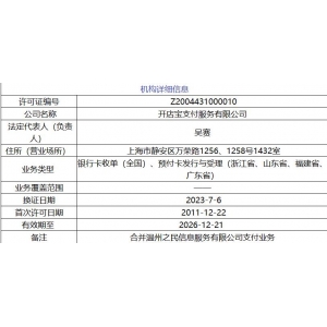 开店宝POS机申请使用