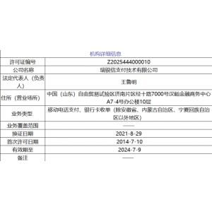 瑞银信支付POS机申请使用指南