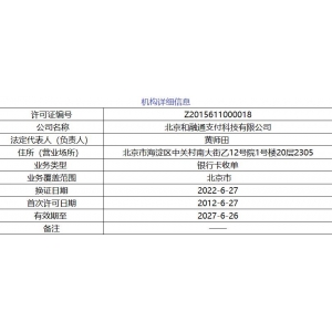 和融通支付POS机申请使用指南