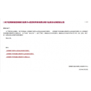 新版招商银行信用卡e招贷和专享消费分期卡业务