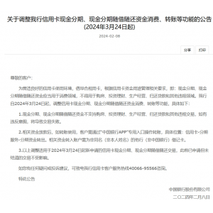 中国银行信用卡现金分期、现金分期随借随还资金消费、转账等功能