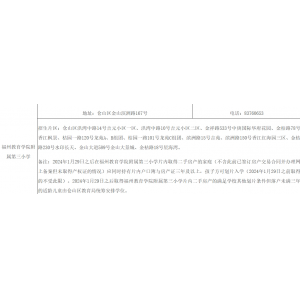 福州市省市属小学—福州教育学院附属第三小学划片范围