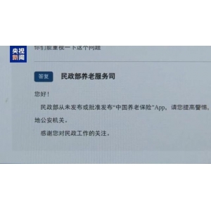 中国养老保险App手机应用程序涉嫌诈骗