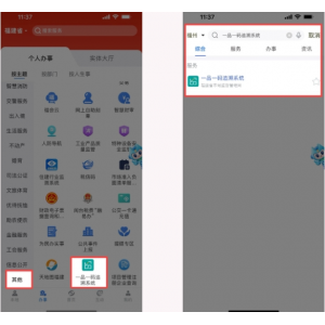 闽政通APP助力食品全程记录与溯源