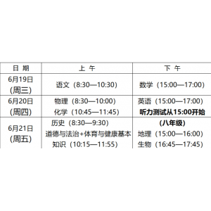 2024年福建省中考省级统一考试安排在6月19日—21日举行