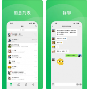 “微信”App下载使用有哪些功能？