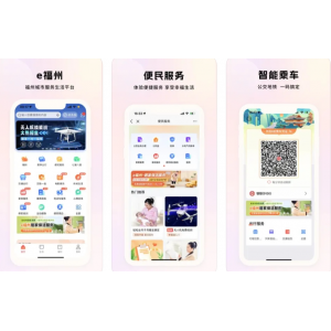 e福州APP下载安装使用功能