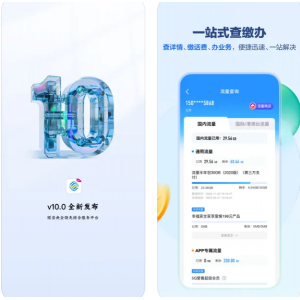 中国移动APP下载安装使用功能