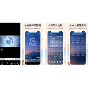 天气预报APP下载安装使用功能