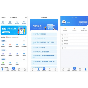 江苏医保云APP下载安装使用功能