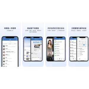 企业微信APP下载安装使用功能