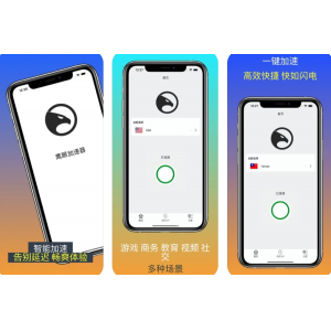 VPN鹰眼加速器APP下载安装使用功能