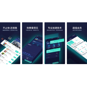 UU加速器APP下载安装使用功能