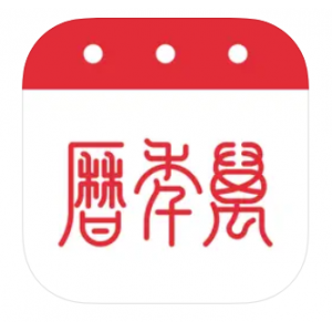 App Store万年历会员连续包月说明