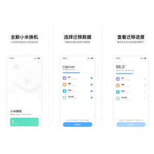 小米换机APP下载安装使用功能