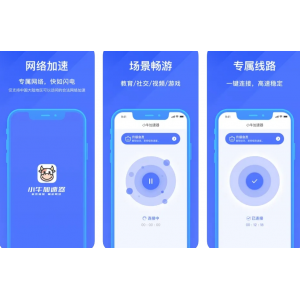 小牛加速器APP下载安装使用功能