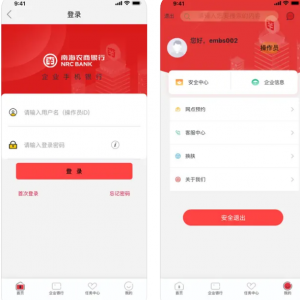 南海农商银行企业银行APP使用功能有哪些？