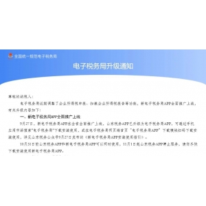 电子税务局APP全面上线，各省电子税务局APP将退出历史舞台