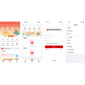 湖南农信企业版APP使用功能