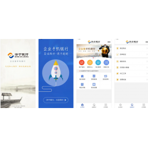济宁银行企业银行APP使用功能